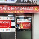 일등복권방 이미지