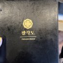 팔각도 경주용황점