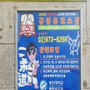 공릉유도스쿨 이미지