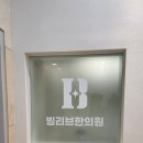 빌리브한의원 네이버블로그