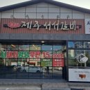 제주갈비 이미지