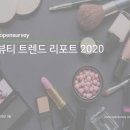 뷰티 트렌드