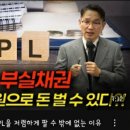 증권가에서 또 NPL 다단계 사기치네요 이미지