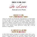 (공연) 2024 조수미 콘서트 In Love 이미지