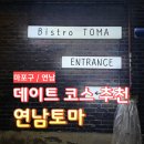 지에스25마포푸르지오점 | [마포] 연남동 파스타 맛집 &lt;연남토마&gt; 후기