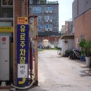 CU 대전구암점 | 대전유성맛집 연예인들도 다녀간 백송한우 전용 주차장