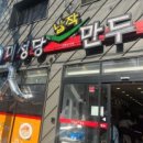 미성당만두 - 서구 달서로 179-1 | 미성당만두