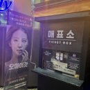 오마이갓돈 | [대학로 연극 추천] 급 데이트 성공적! 좀비 공포 코미디 연극 '오마이갓' 관람 후기 🧟‍♂️🎟️