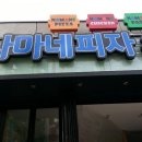 나마네피자 이미지