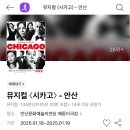 안산문화예술의전당 | 뮤지컬 시카고 안산 관람 후기 / 안산문화예술의전당 해돋이극장 3층 시야