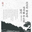 경상북도문화재연구원 역사박물관 | 책 소개 조선시대의 양반문화를 이끌어온 이름난 양반집안의 내력을 밝히고, 각 집안의 인물과 사건...