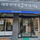 현대약업사 네이버블로그