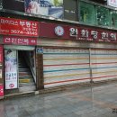 원화당한의원