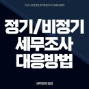 세무회계현강 이미지