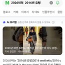 ⚫️ And July part1️⃣ : 2026 IS THE NEW 2016⭐️ 밈.아는만큼 보인다😎 더 조심 더 분발하겠슴돠. 이미지