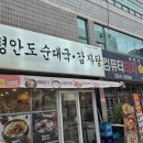 평안도 순대국 감자탕 | [평안도순대국감자탕 서초교대점] 서울 법원주변 24시운영 교대역해장국 후기