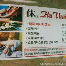 강남태국전통맛사지 이미지