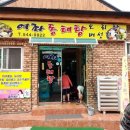 여좌동태탕