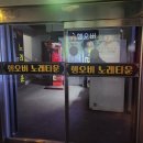 [오산] 행오버 노래타운 후기: 맛있는 안주들이 가득하고 24시간 즐길 수 있는 노래방 추천