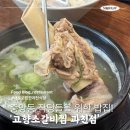 가족요가B | 과천 맛집 갈비 '고향소갈비찜과천점' 가족외식 메뉴