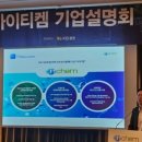 [아이티켐] 속회 및 주주간담회 후기