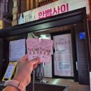 대학로 연극 한뼘사이 로맨스 코미디 한도하 이율린 김창관 유예리 신진수