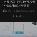 주말/휴일 인공강우 음모론 이미지