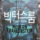 인간이란 무엇인가? 행복한 삶 | 광안리 연극 빅터 MODERN FRANKENSTEIN :인간이란 무엇인가?