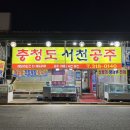 충청도공주횟집