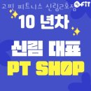 신림동헬스 고핏 피트니스 신림2호점 가격 후기