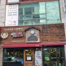 역전할머니맥주미장점 이미지