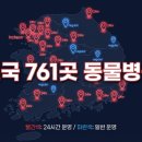 24시동탄윌동물의료센터 이미지