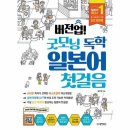 일본어 첫걸음 이미지