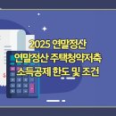 청약제도를 활용한 내집마련 전략 이미지