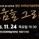 안산시립국악단 제51회 정기연주회 이미지