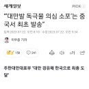 짱깨발 독극물 테러 주의보 이미지