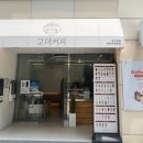 고더커피 부산대정문점