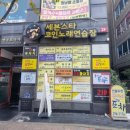 쌍용노래연습장 이미지