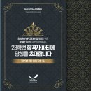 부산코리아승무원학원 23학년도 역대급 합격생 배출!!! 24,25 애기들도 즐거웠던 항공과 합격자파티🎉