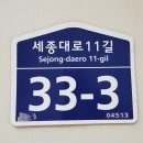 세종대로11길 이미지