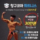 청구코아휘트니스 이미지