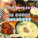 신촌옆들 | 대전설렁탕 갈마동맛집 평양옥신촌설렁탕 반주하기 좋은 맛집 솔직후기!