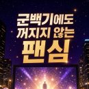 우주총동원 | 정동원 군백기에도 우주총동원, 명동 전광판까지 만든 팬심의 진짜 이유