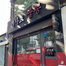이사효 짬뽕 | 점심시간에만 운영하는 맛집 <이사효 짬뽕> 내돈내산 후기 : 맛있게 매운 짬뽕 추천