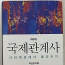 외무고시 국제관계사 처분 이미지