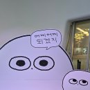 어른이보호구역 | DDP 놀거리 동대문디자인플라자 무료전시 어른이보호구역 방문후기