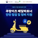 쿠팡이츠 배달파트너 수입 완벽 가이드