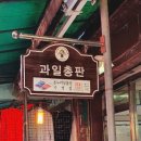 과일총판 네이버블로그