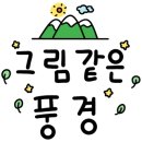 안산자락길 숲속카페 이미지