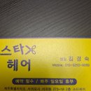 스타 남성컷 전문점